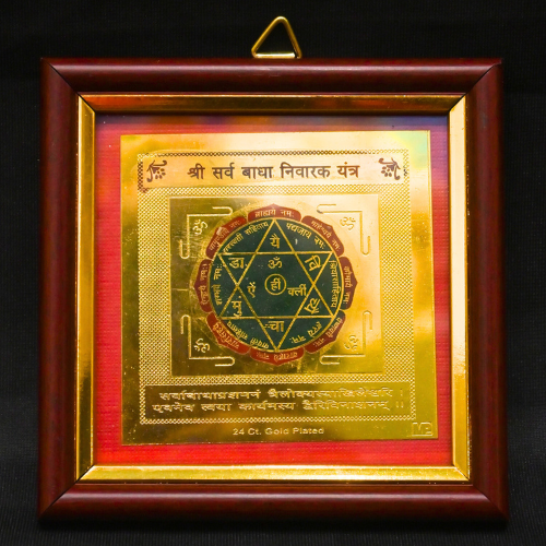 Sarba Vadha Nibarak Yantra 3x3 (Brass With Frame)